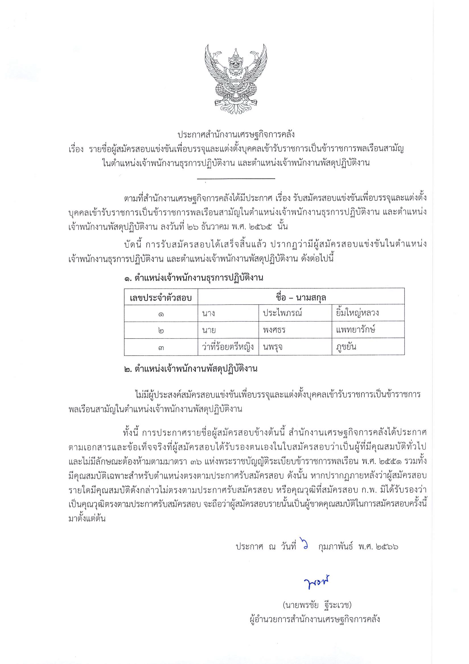 ชื่อ.png