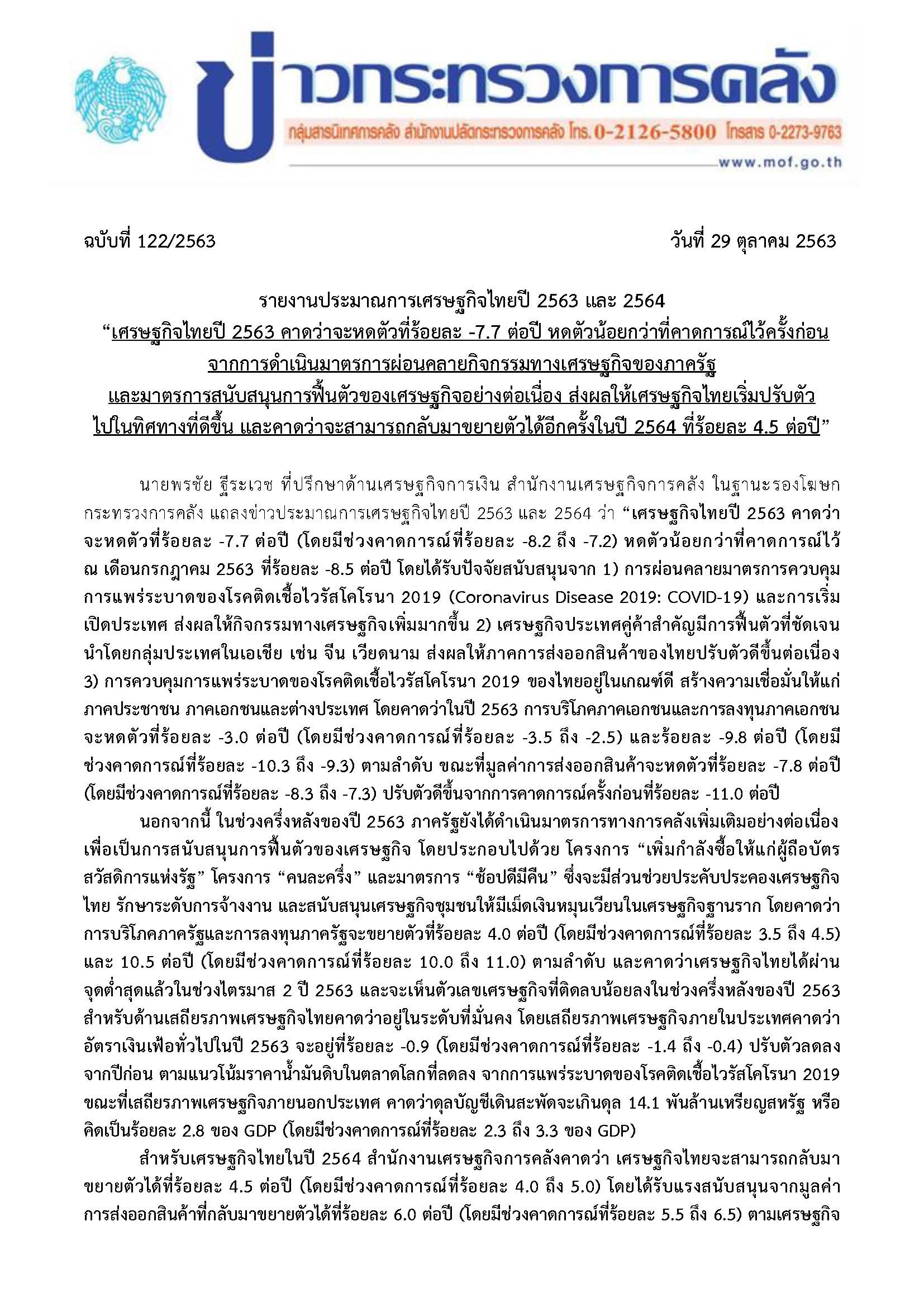 122-2563-แถลงข่าว-PPT-Info_Page_01.jpg
