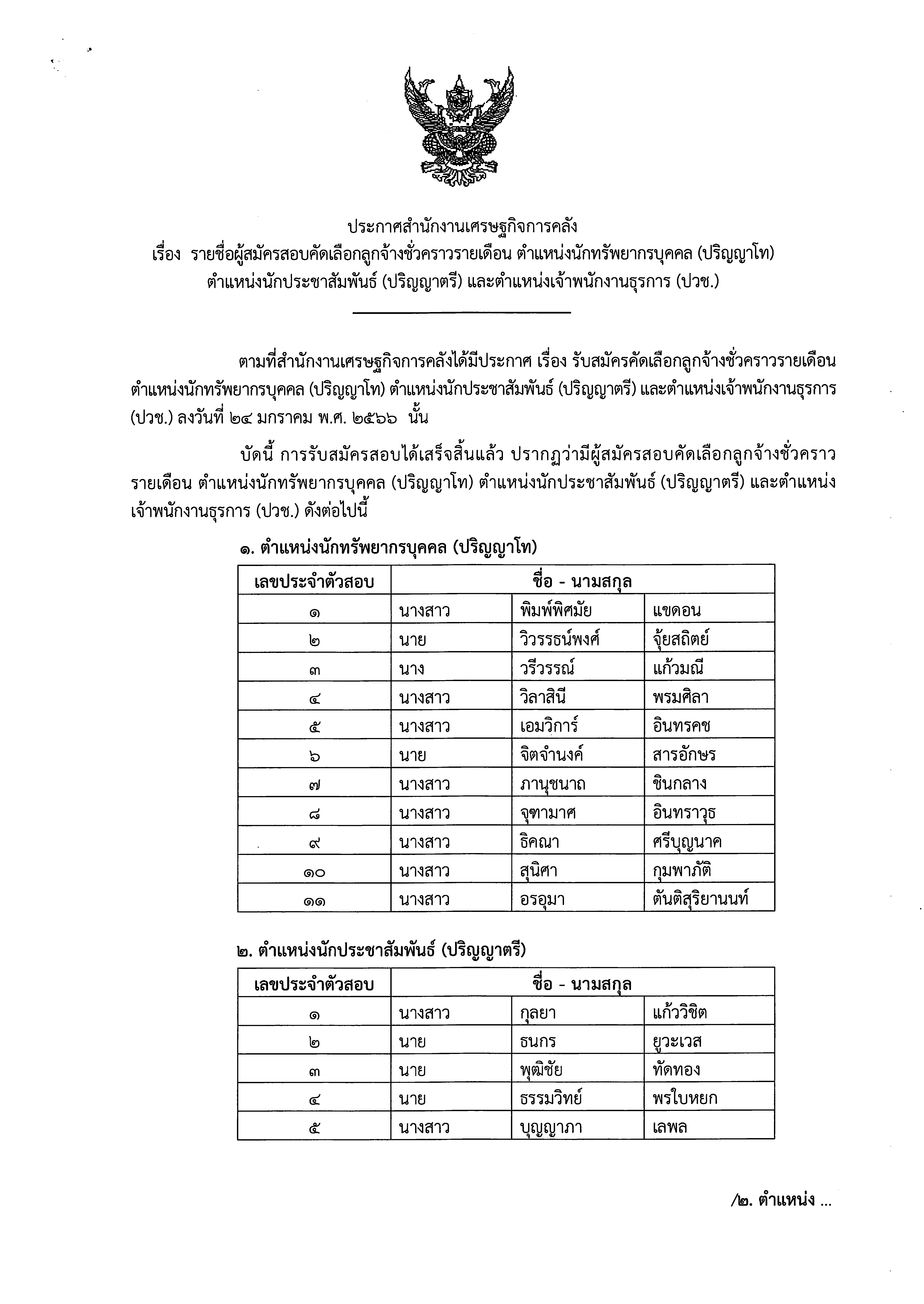 3-ชื่อ-ทรัพย์.png
