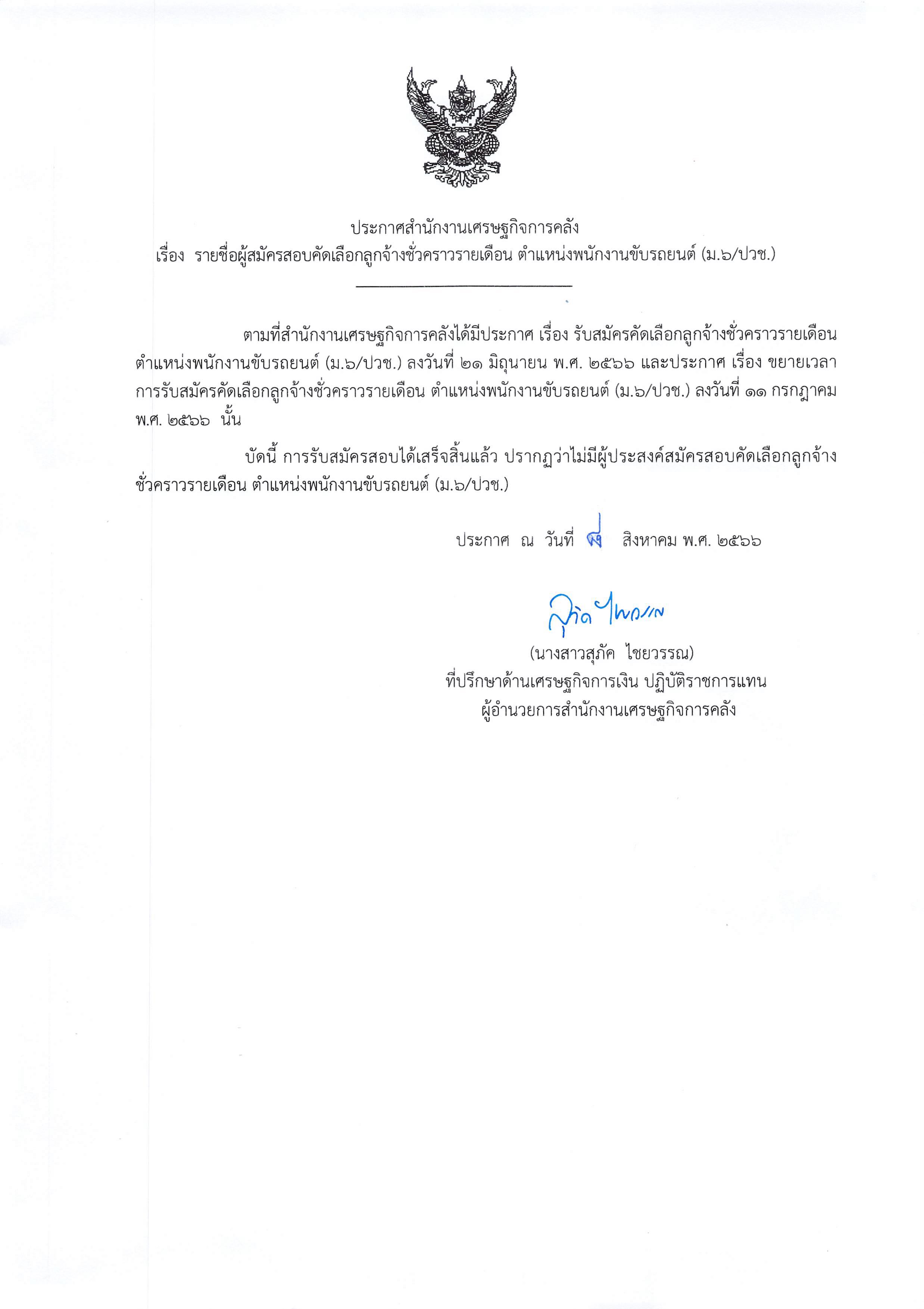 ประกาศ-ไม่มีคนสมัคร-พนง-ขับรถ.jpg