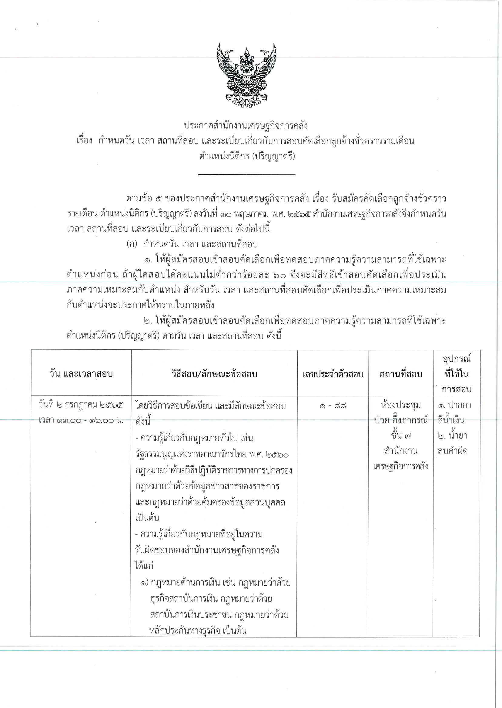 ประกาศสถานที่-นิติกร-ตรี.jpg