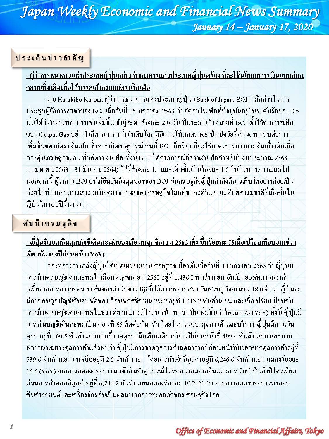 January-14-January-17,2019_Page_1.jpg