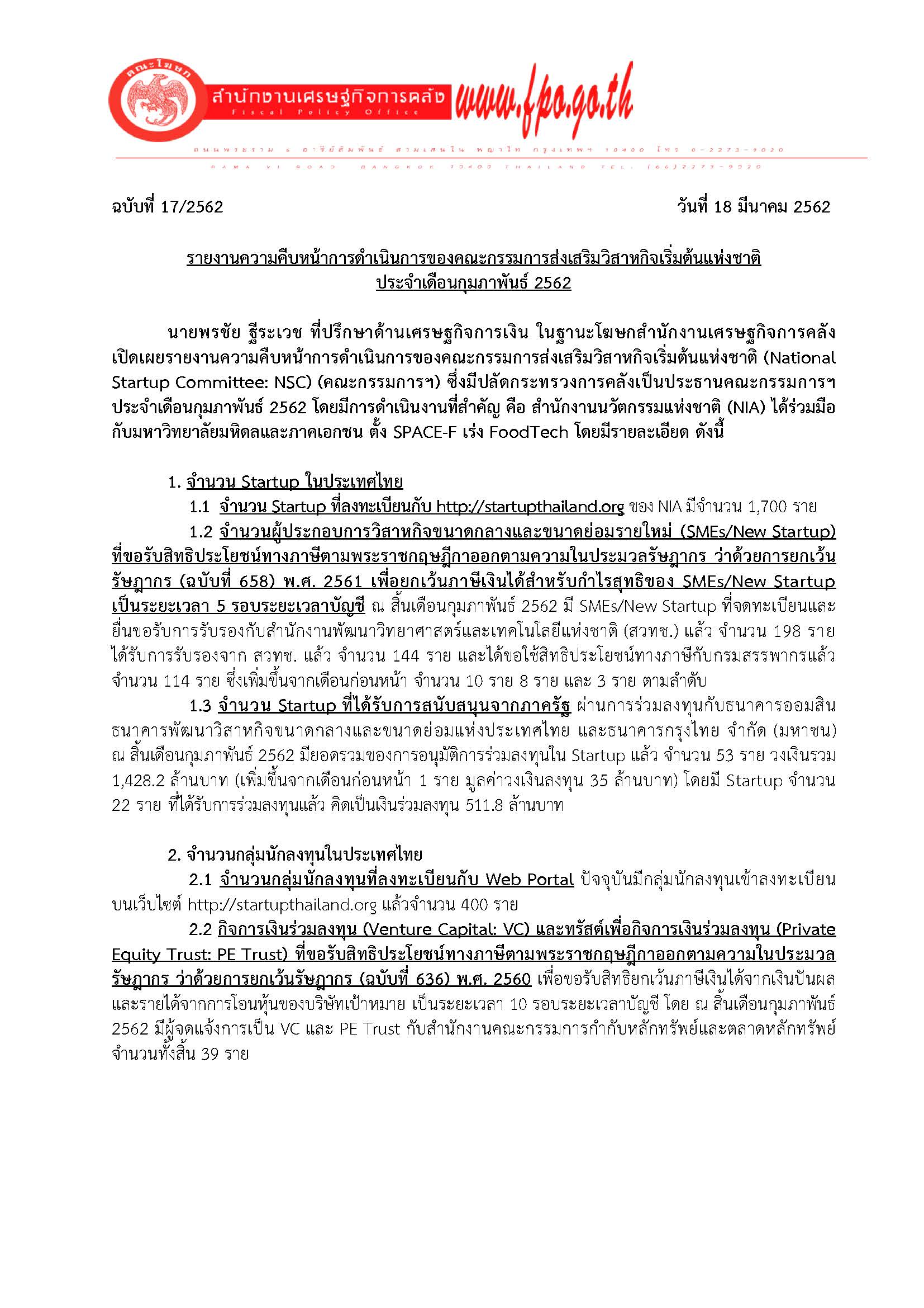 17-2562-แถลงข่าว-Startup-final_Page_1.jpg