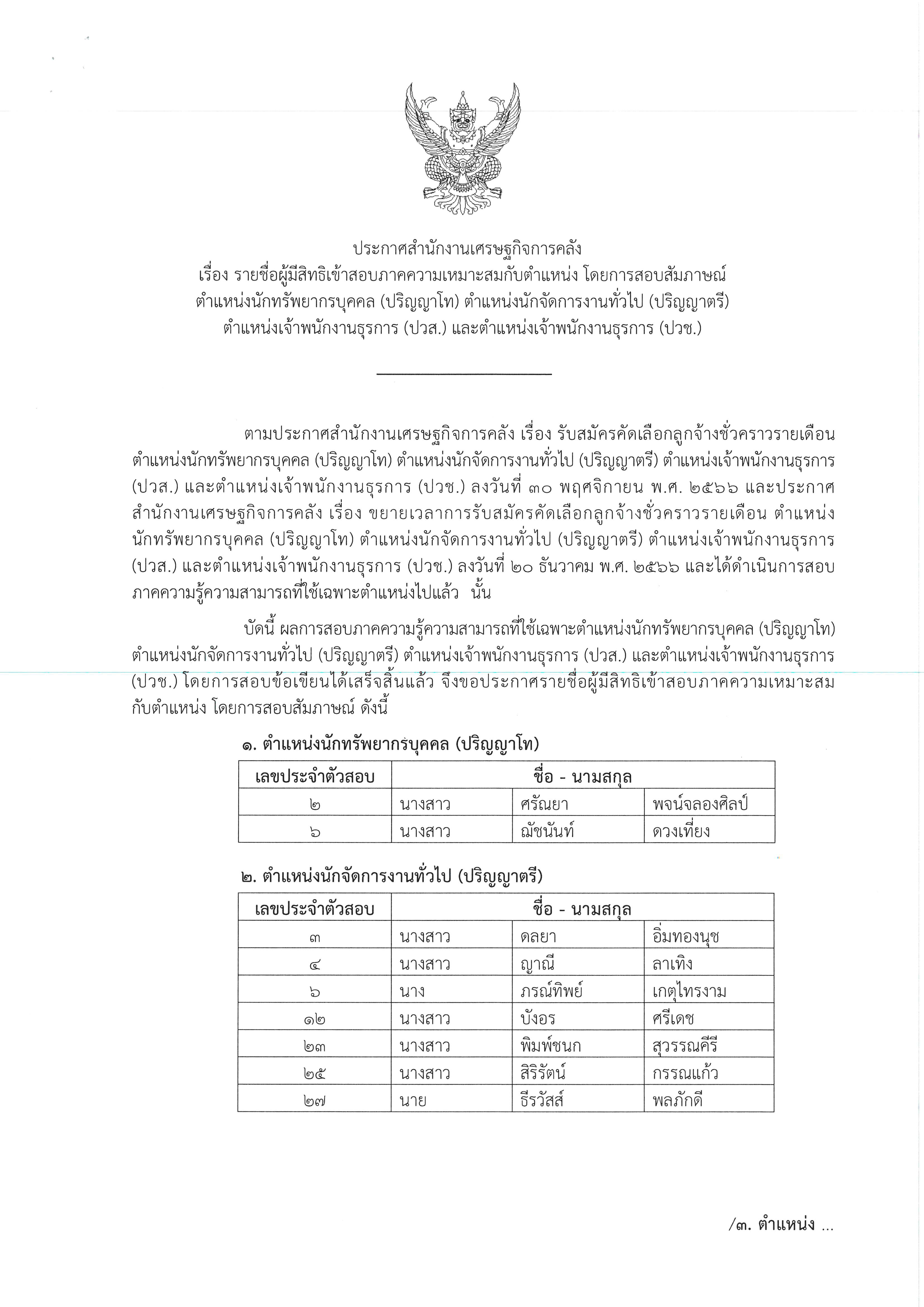 ประกาศ.png
