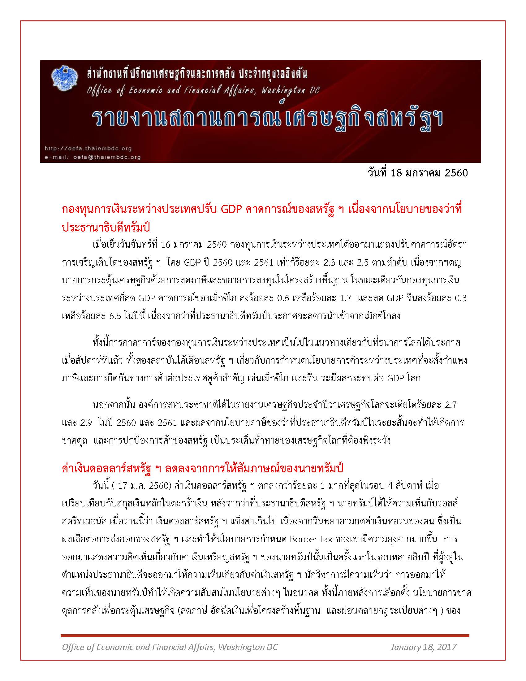 Dailu-report18-january-2560_Page_1.jpg