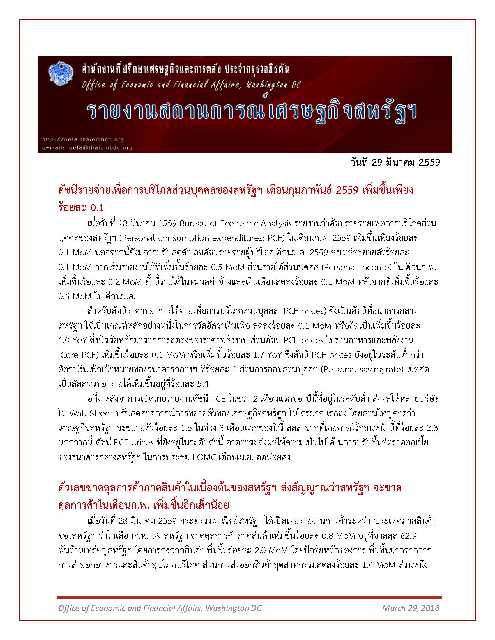 Daily-report_29-March-2016_Page_1.jpg