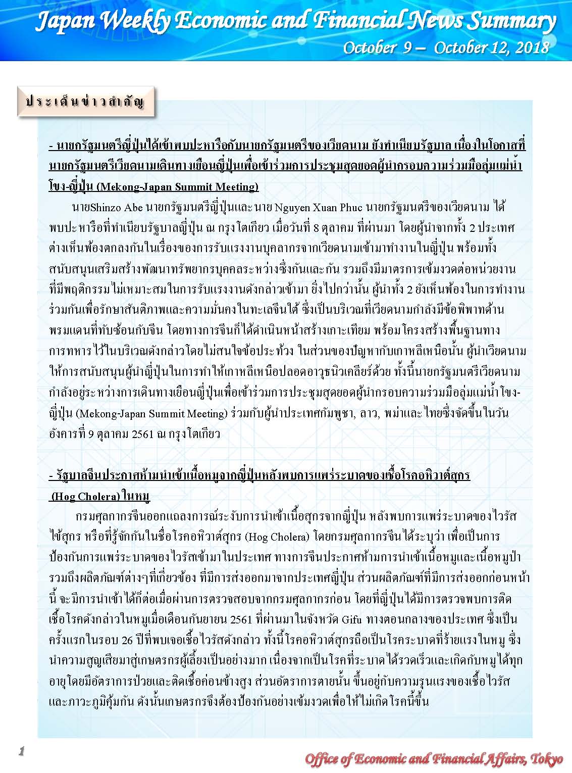 Oct-9-Oct-12,2018_Page_1.jpg