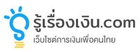 รู้เรื่องเงิน