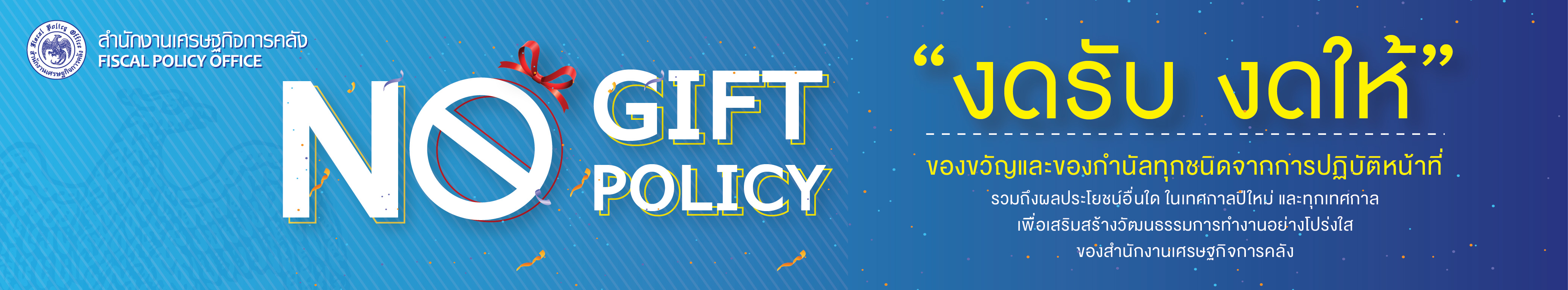 NO Gift