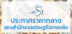ประกาศราคากลาง