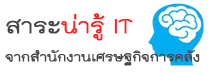สาระหน้ารู้