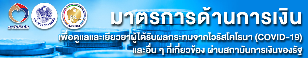 มาตรการด้านการเงิน