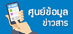 ศูนย์ข้อมูลข่าวสาร